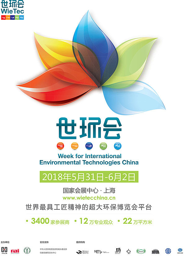 第十一届上海国际水展