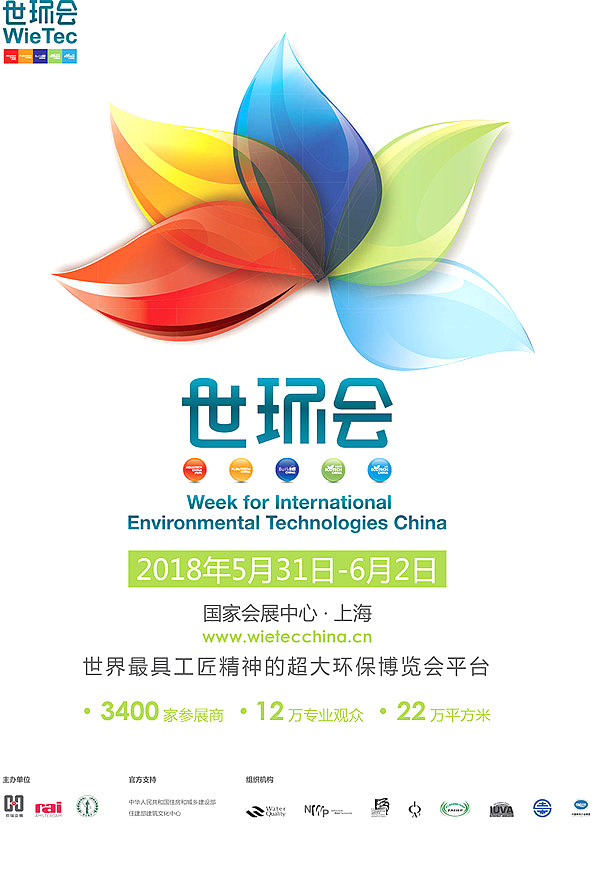 第十一届上海国际水展